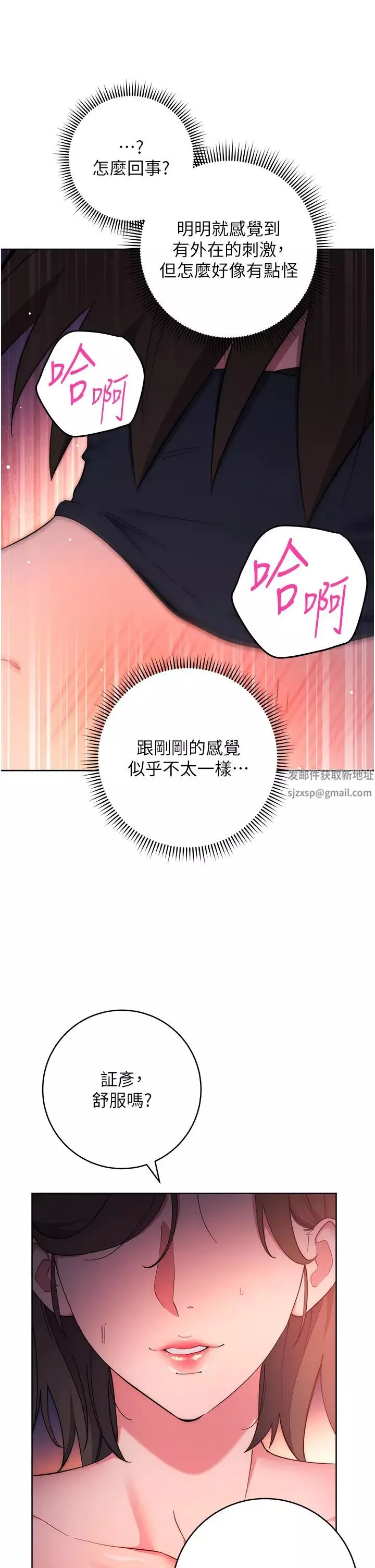 边缘人的復仇-第8话-没想到妳有这种癖好 - 图片 46