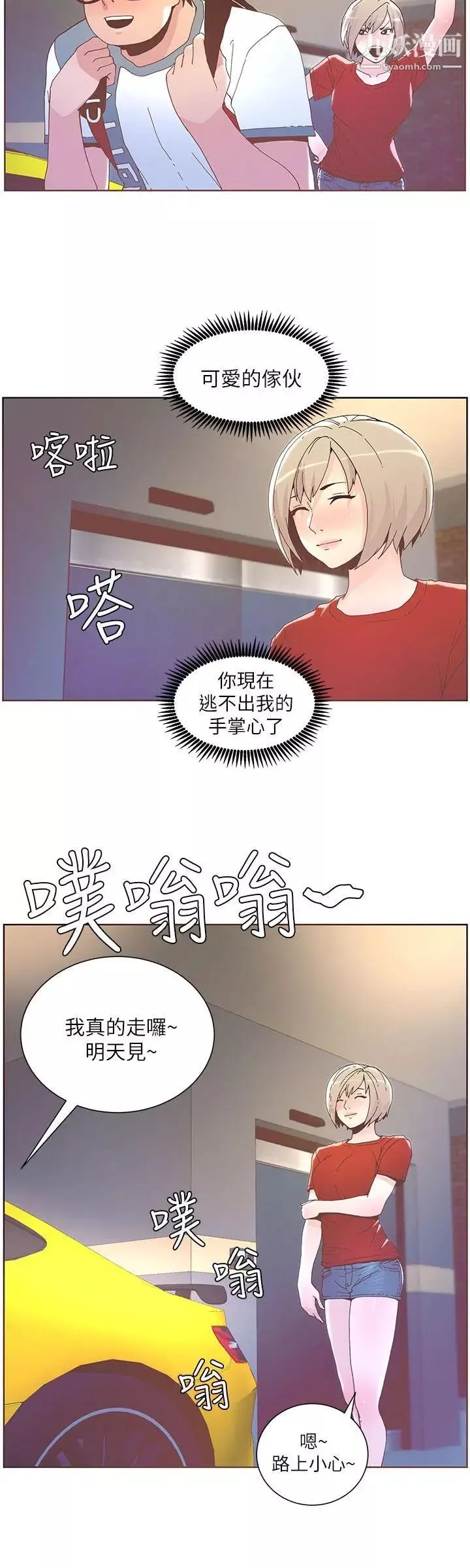 迷人的她-第38话-臺风艾利 - 图片 5