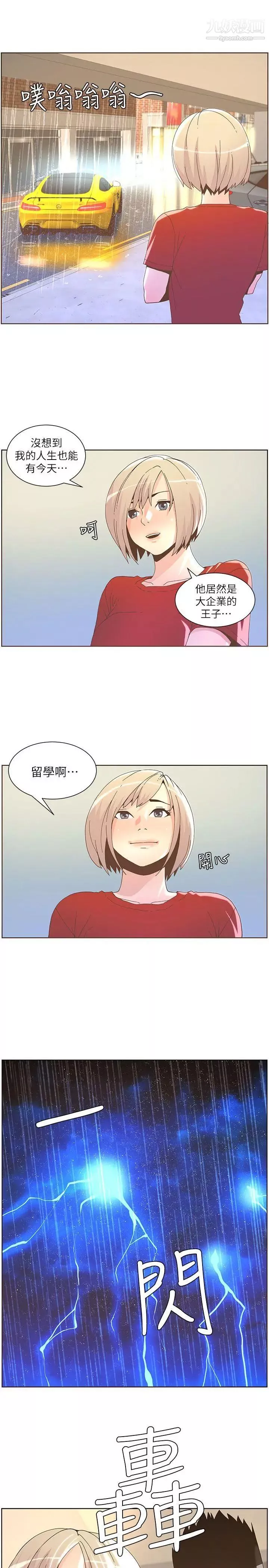 迷人的她第38話-臺風艾利