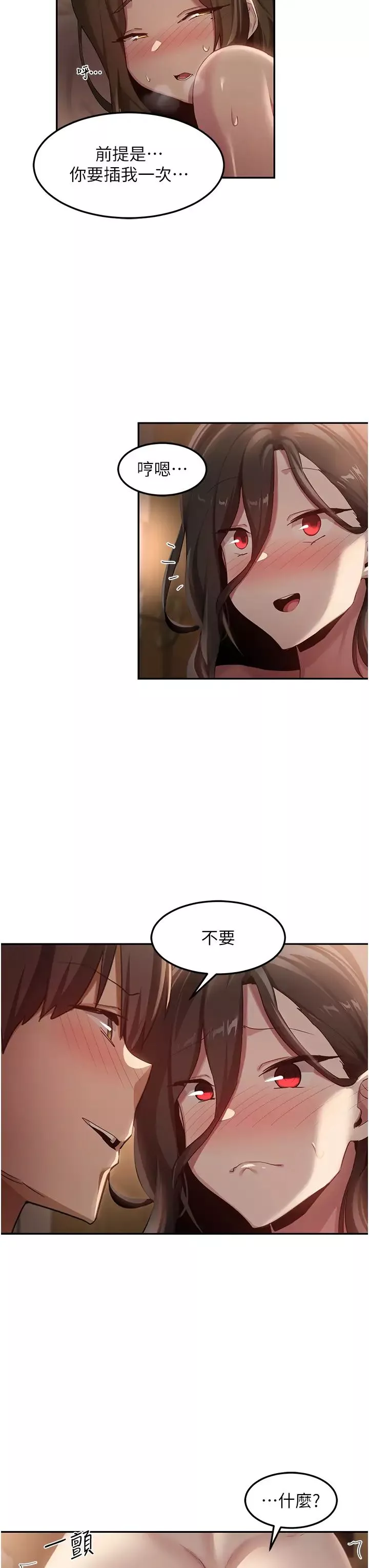 深度交流會第96話-教授!這個體位太猛瞭!