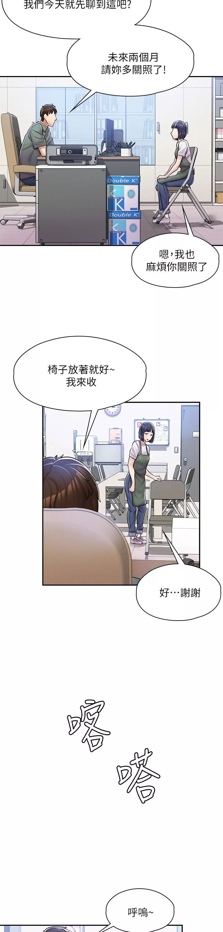 漫畫店工讀生第2話-埋頭苦幹的工讀生