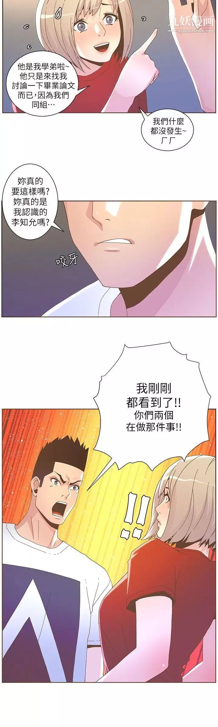 迷人的她第38話-臺風艾利