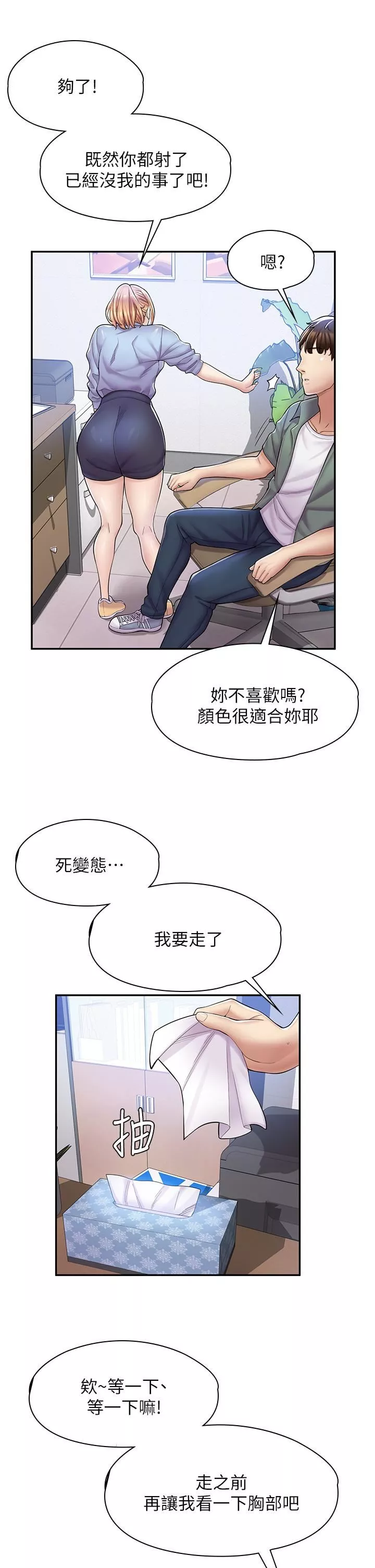 漫畫店工讀生第2話-埋頭苦幹的工讀生