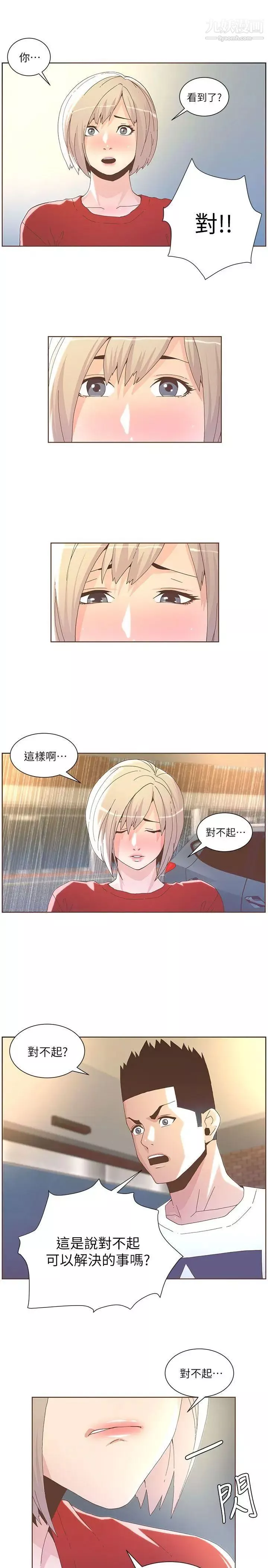 迷人的她-第38话-臺风艾利 - 图片 9