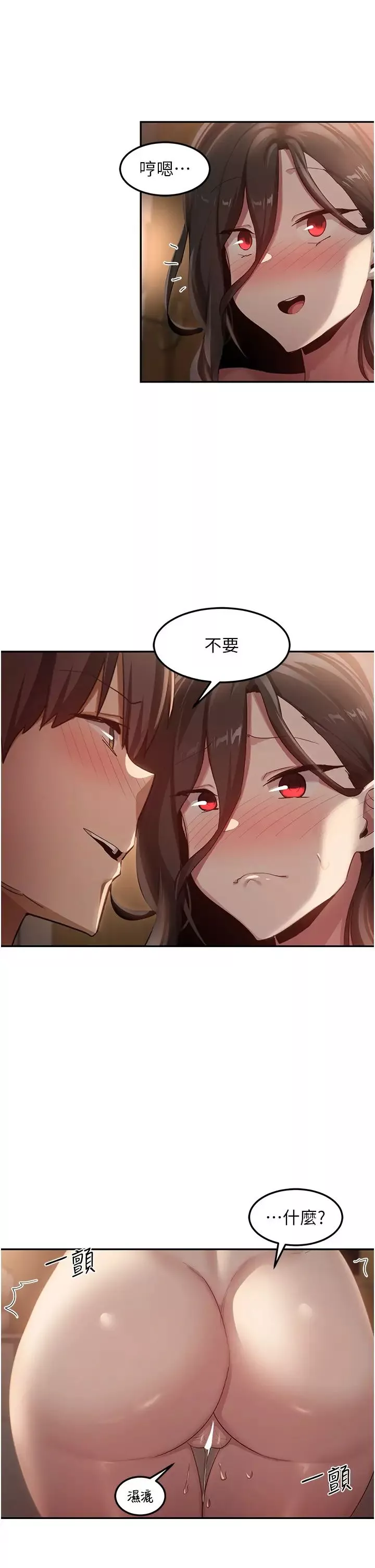 深度交流會第97話-想被插就跪好