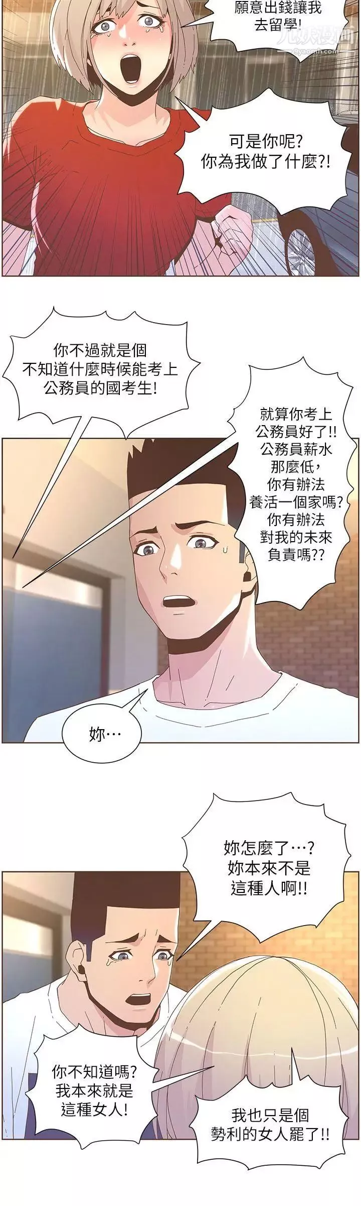 迷人的她第38話-臺風艾利