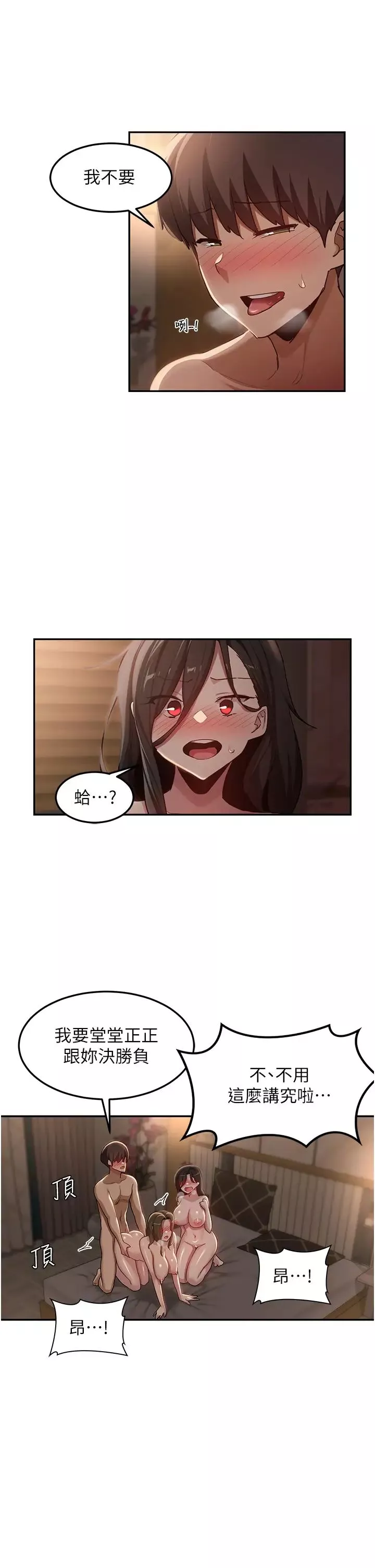 深度交流会-第97话-想被插就跪好 - 图片 5