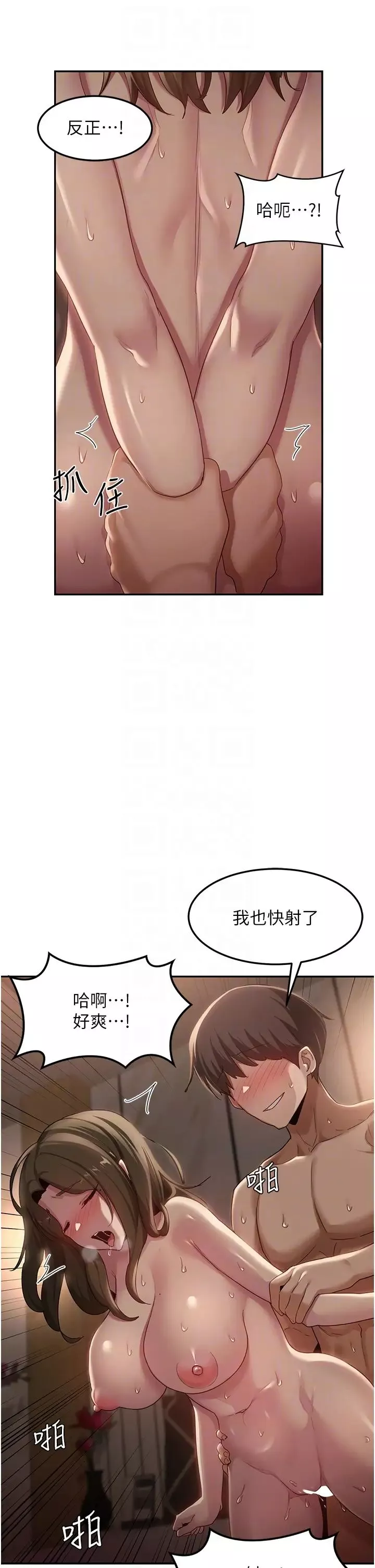 深度交流会-第97话-想被插就跪好 - 图片 6
