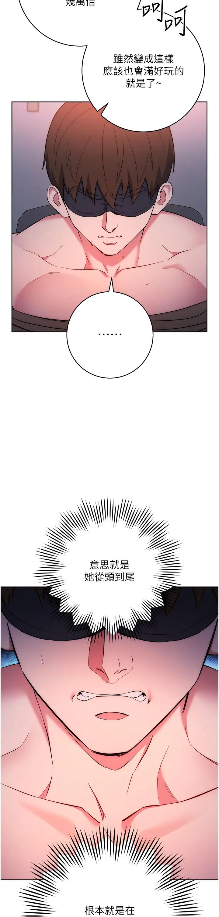 边缘人的復仇第8话-没想到妳有这种癖好