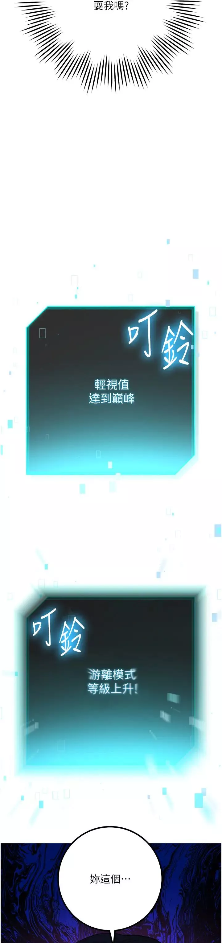 边缘人的復仇-第8话-没想到妳有这种癖好 - 图片 59