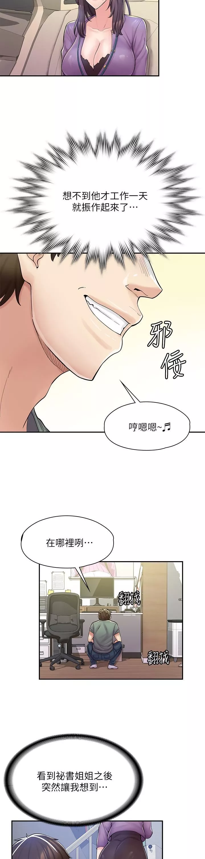 漫畫店工讀生第2話-埋頭苦幹的工讀生