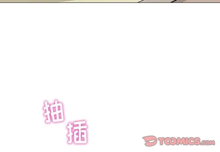 奇趣新人第10话