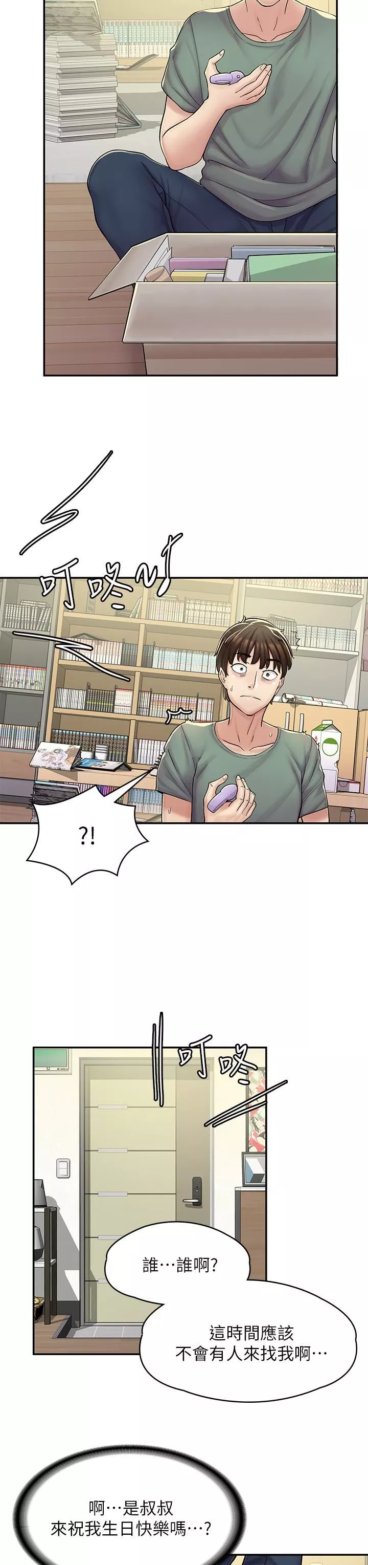漫畫店工讀生第2話-埋頭苦幹的工讀生