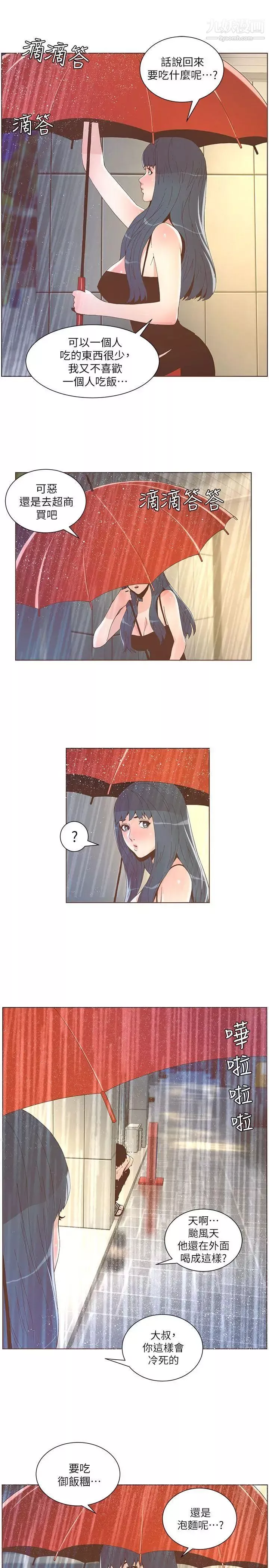 迷人的她-第38话-臺风艾利 - 图片 21