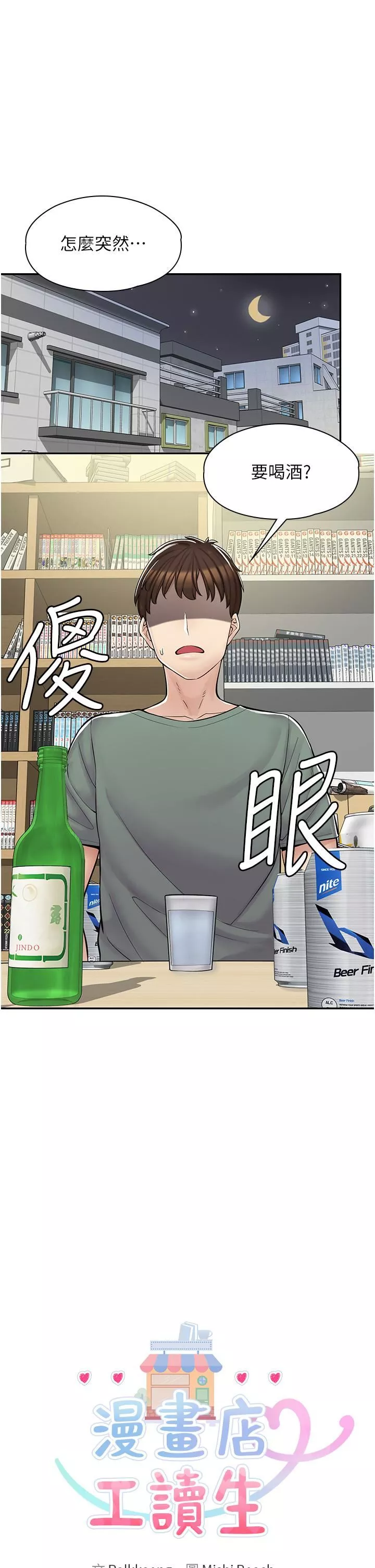 漫畫店工讀生第3話-用肉體撫慰我