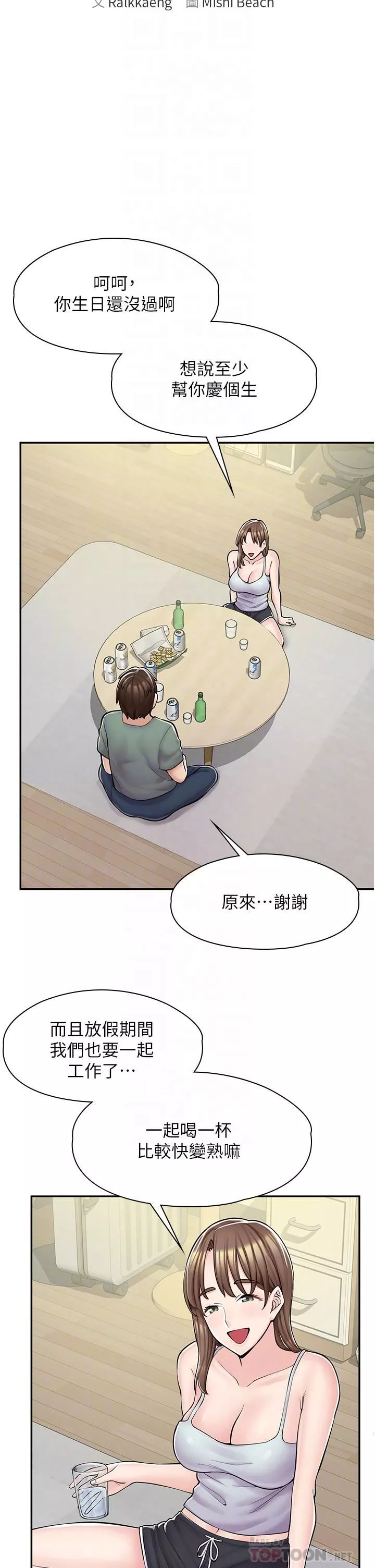 漫画店工读生-第3话-用肉体抚慰我 - 图片 4