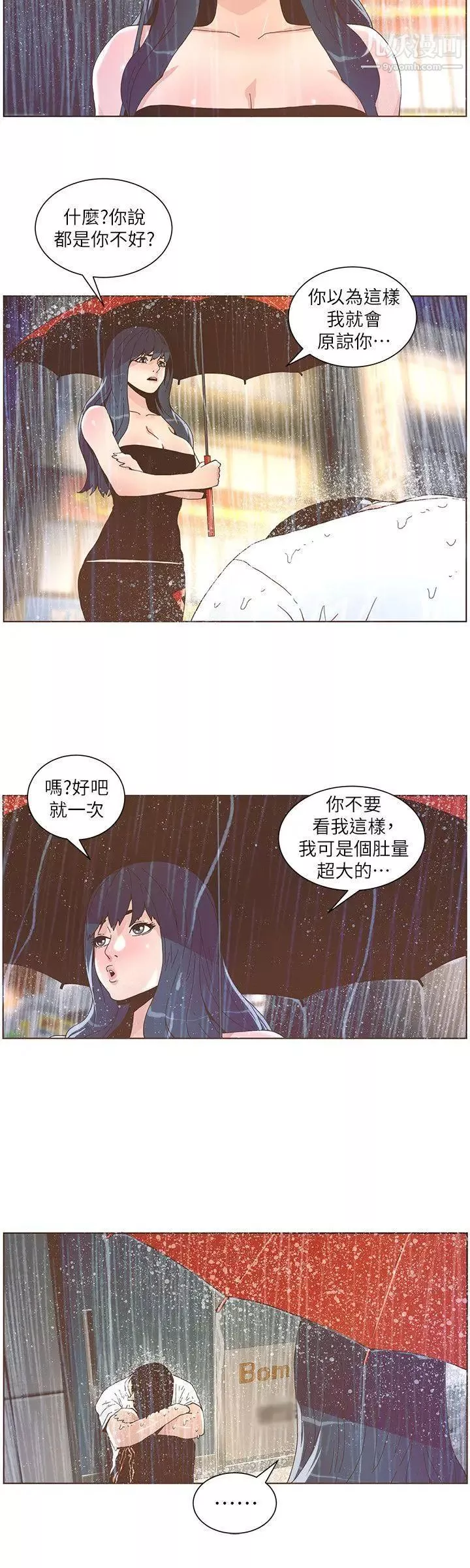 迷人的她第39話-不要離開我