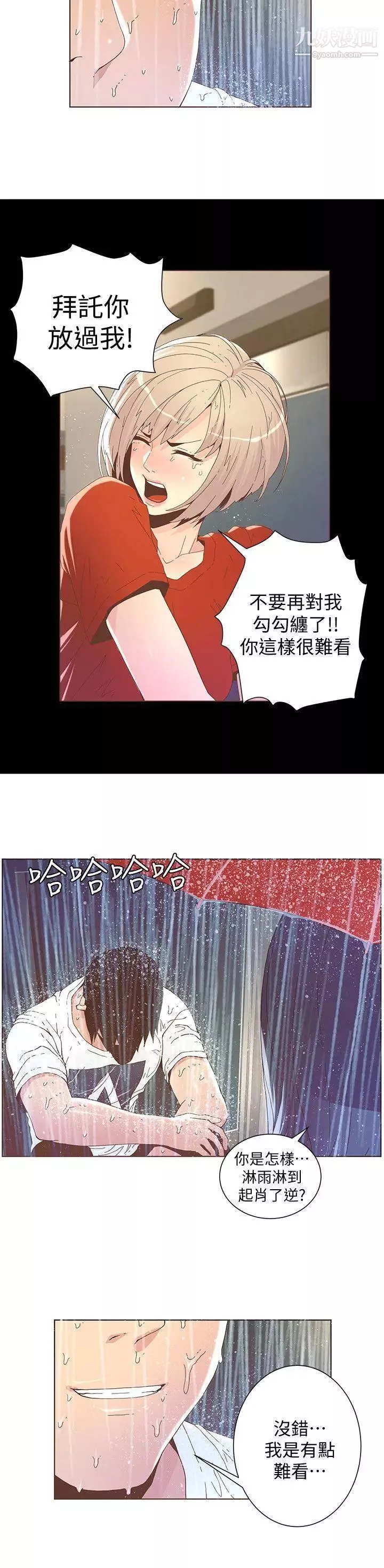 迷人的她第39話-不要離開我