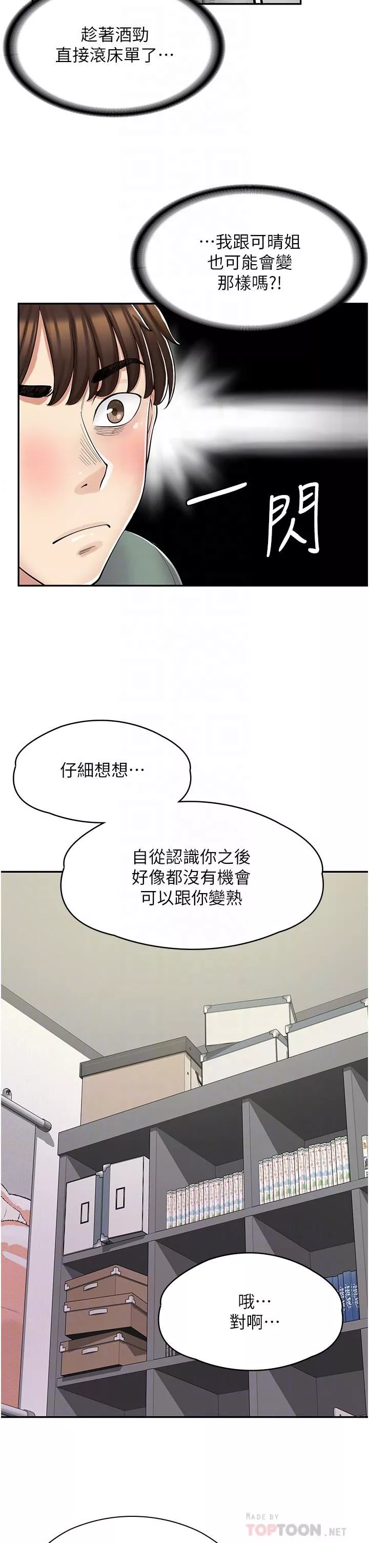 漫画店工读生-第3话-用肉体抚慰我 - 图片 10