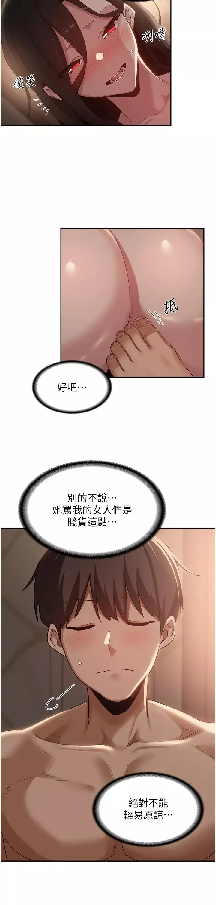 深度交流會第97話-想被插就跪好
