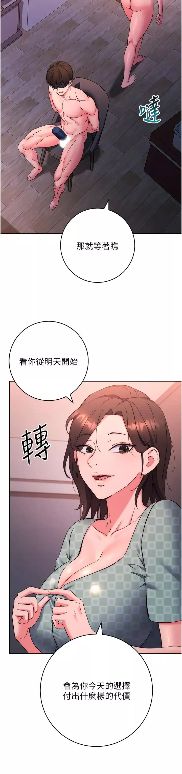 边缘人的復仇-第9话-地铁内当众被侵犯 - 图片 19