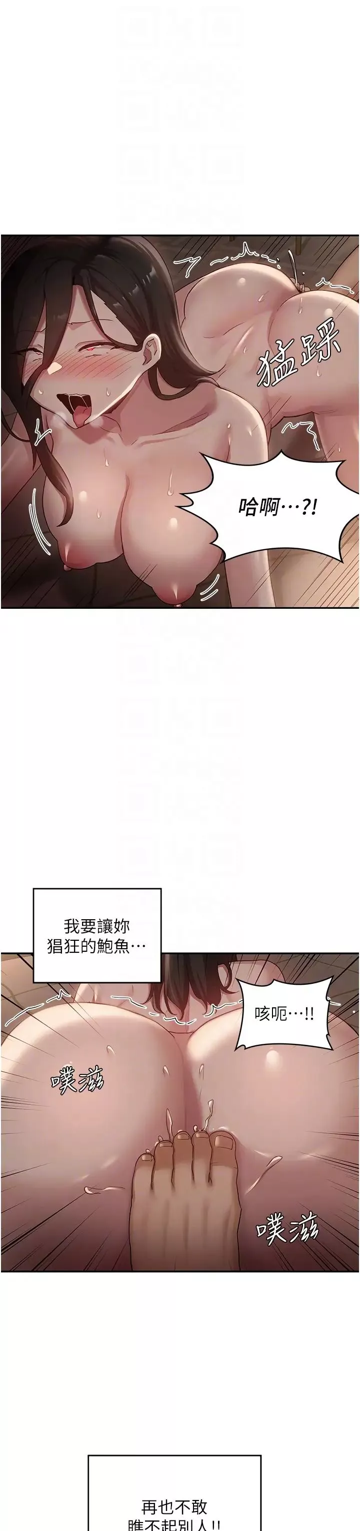 深度交流會第97話-想被插就跪好