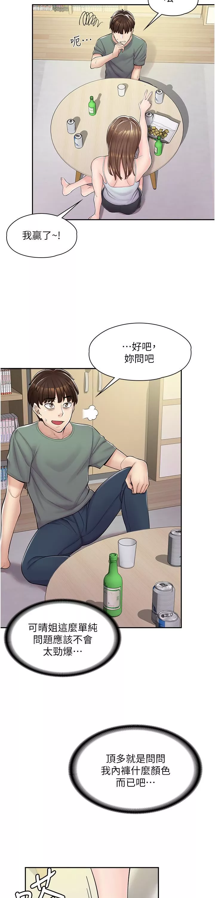 漫画店工读生-第3话-用肉体抚慰我 - 图片 17