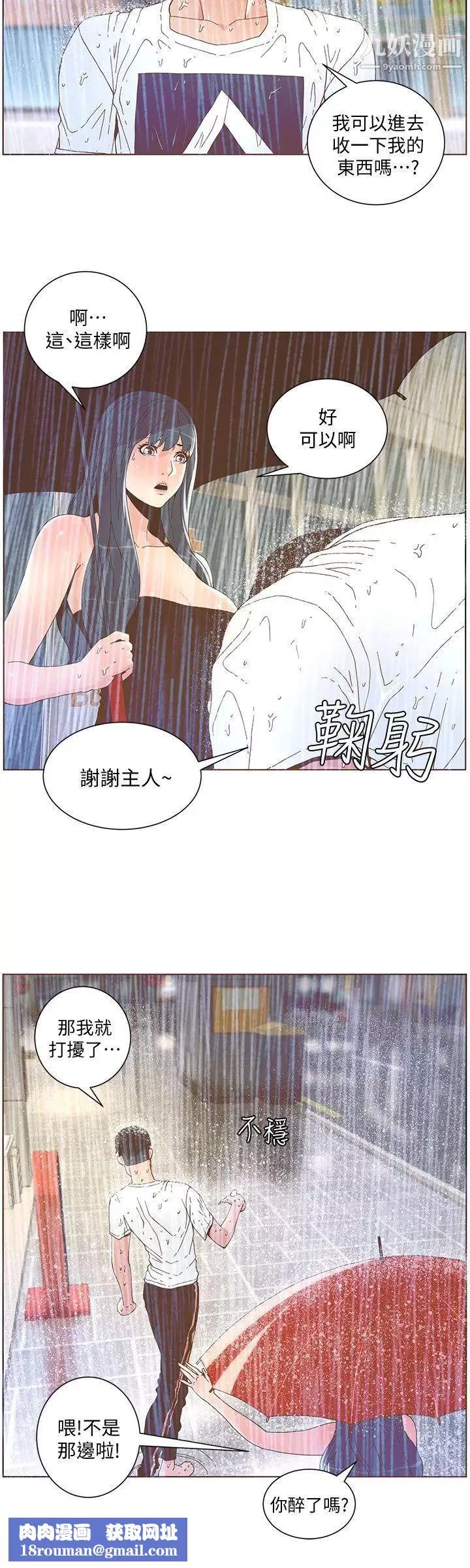 迷人的她-第39话-不要离开我 - 图片 12