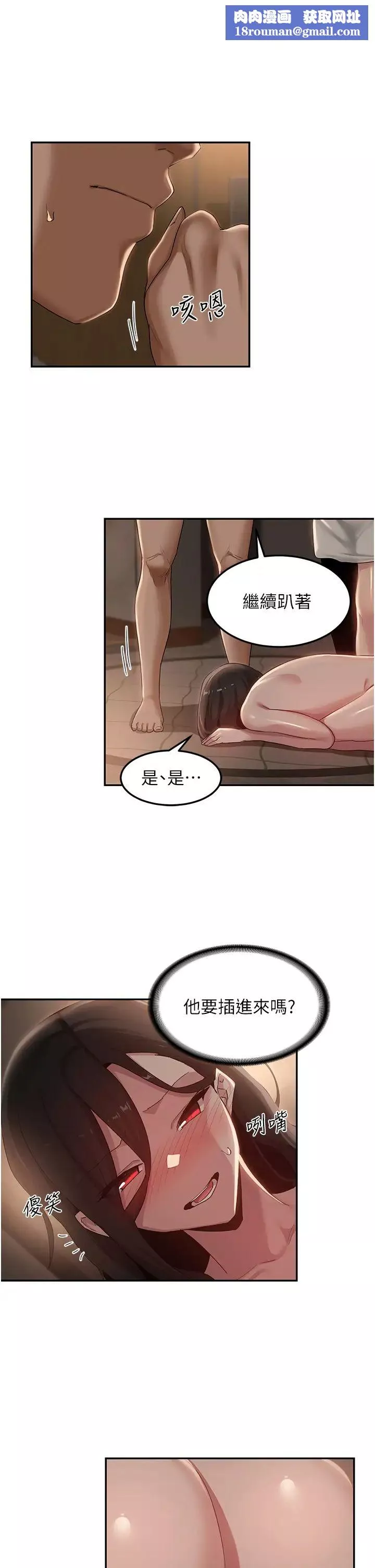 深度交流會第98話-請主人用大肉棒教訓我~♥