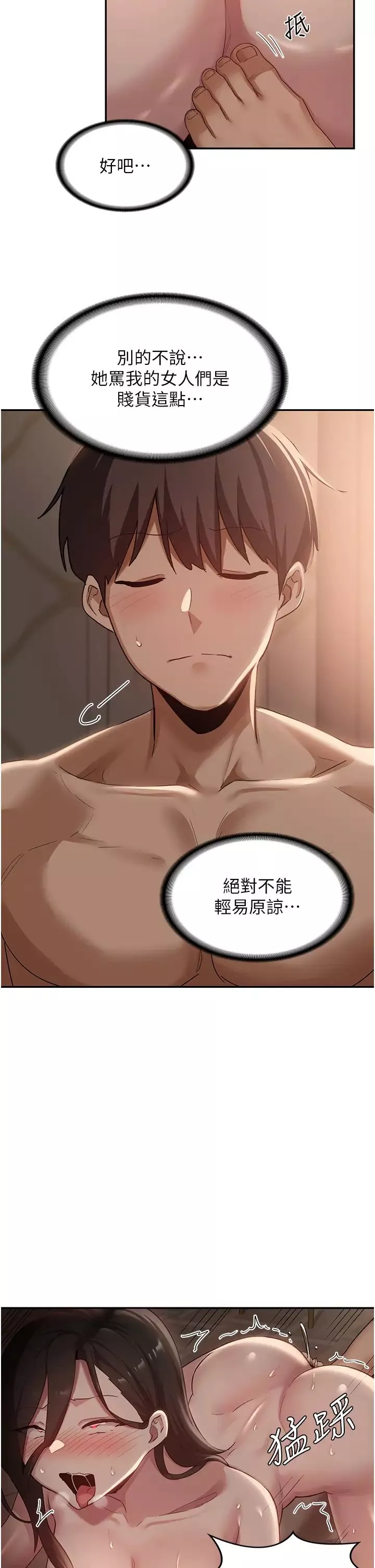 深度交流会-第98话-请主人用大肉棒教训我~♥ - 图片 2
