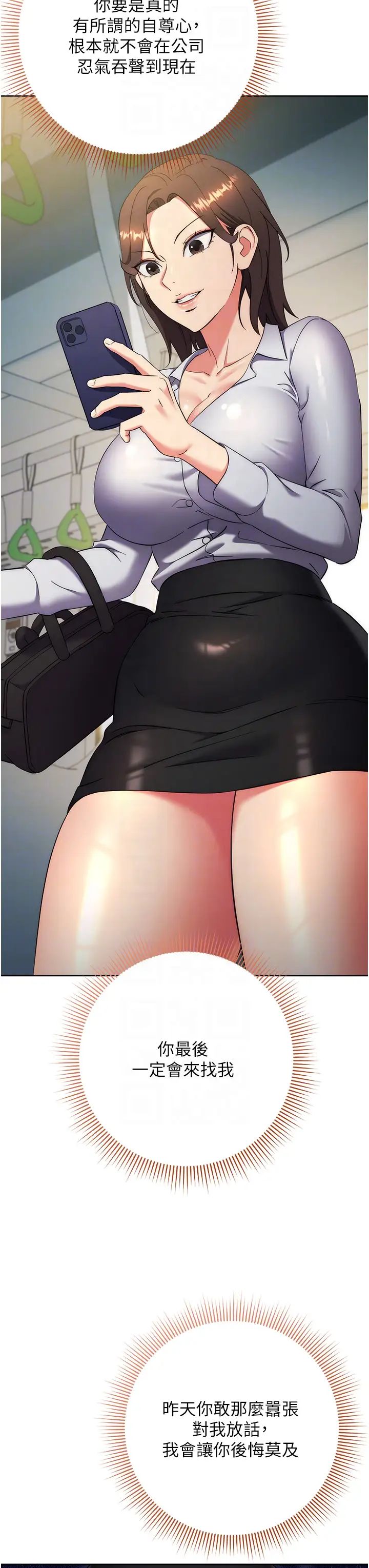 邊緣人的復仇第9話-地鐵內當眾被侵犯