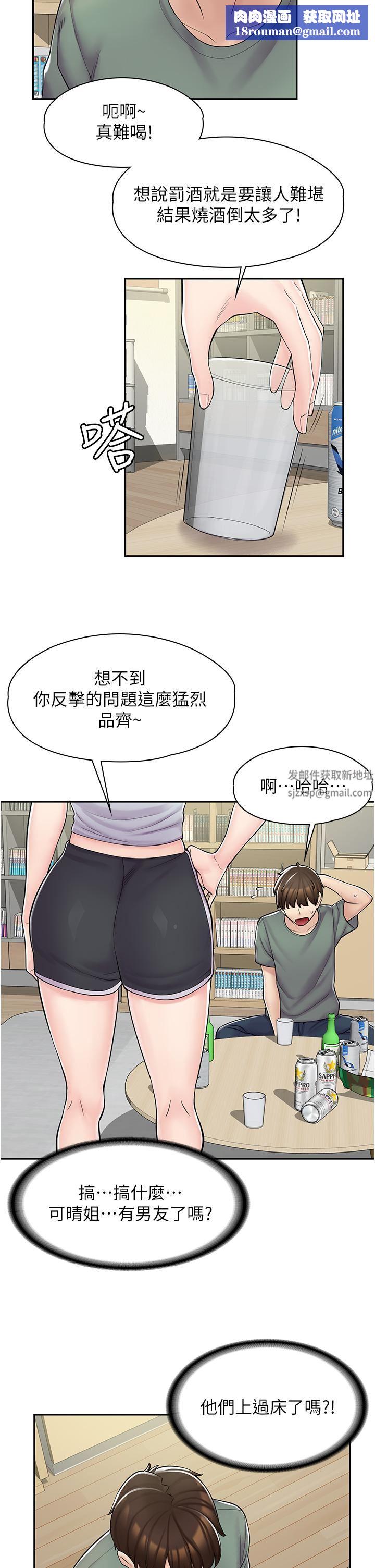 漫画店工读生第3话-用肉体抚慰我