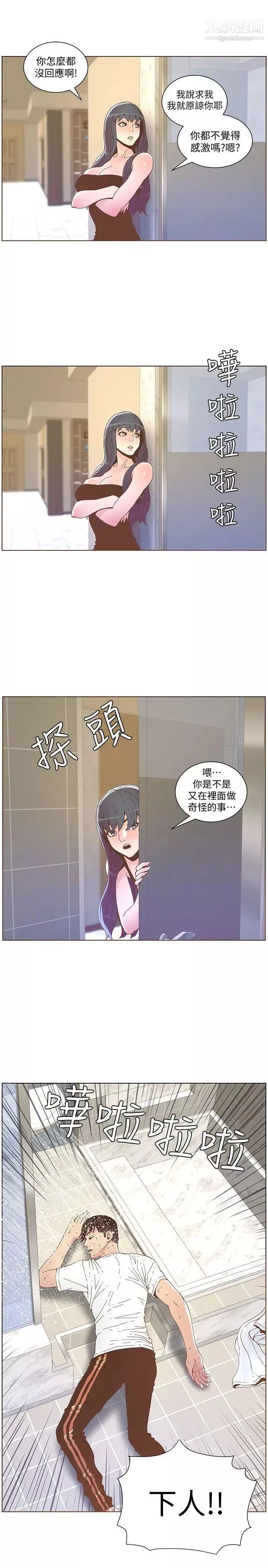 迷人的她第39話-不要離開我