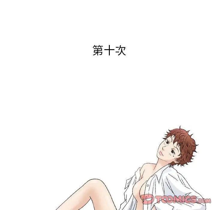 奇趣新人第10话