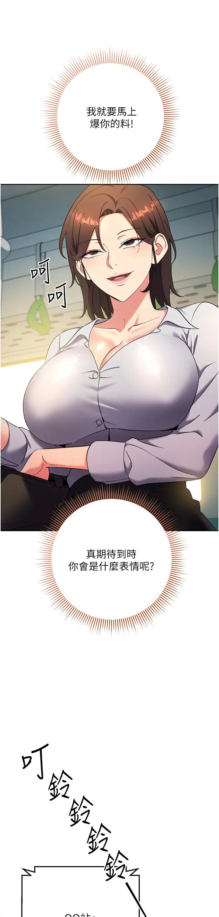 邊緣人的復仇第9話-地鐵內當眾被侵犯