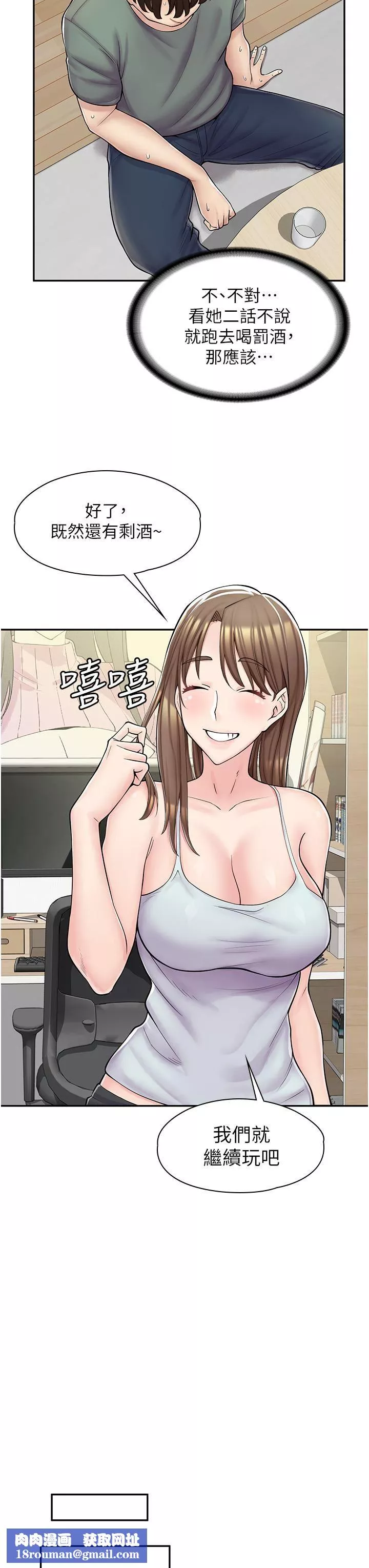 漫画店工读生-第3话-用肉体抚慰我 - 图片 27