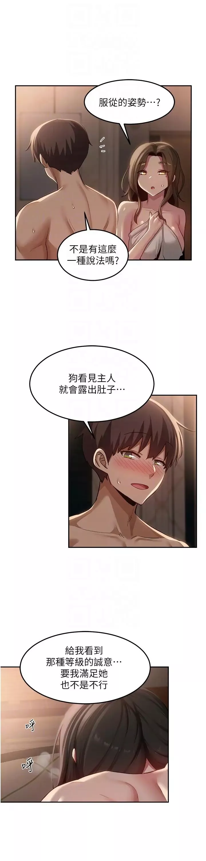 深度交流会-第98话-请主人用大肉棒教训我~♥ - 图片 10