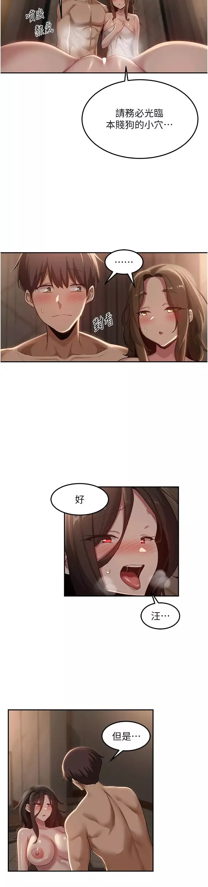 深度交流会-第98话-请主人用大肉棒教训我~♥ - 图片 12