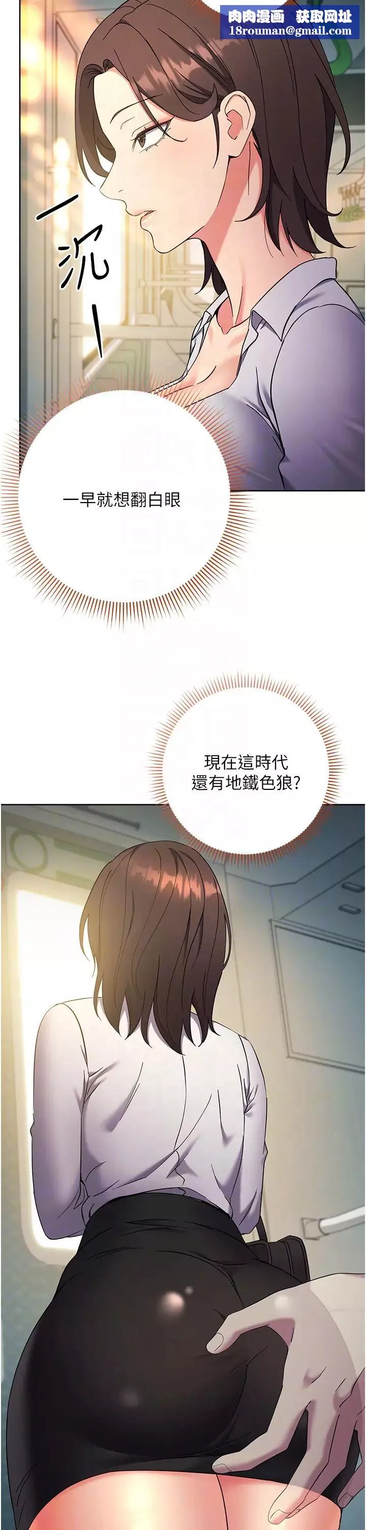 邊緣人的復仇第9話-地鐵內當眾被侵犯