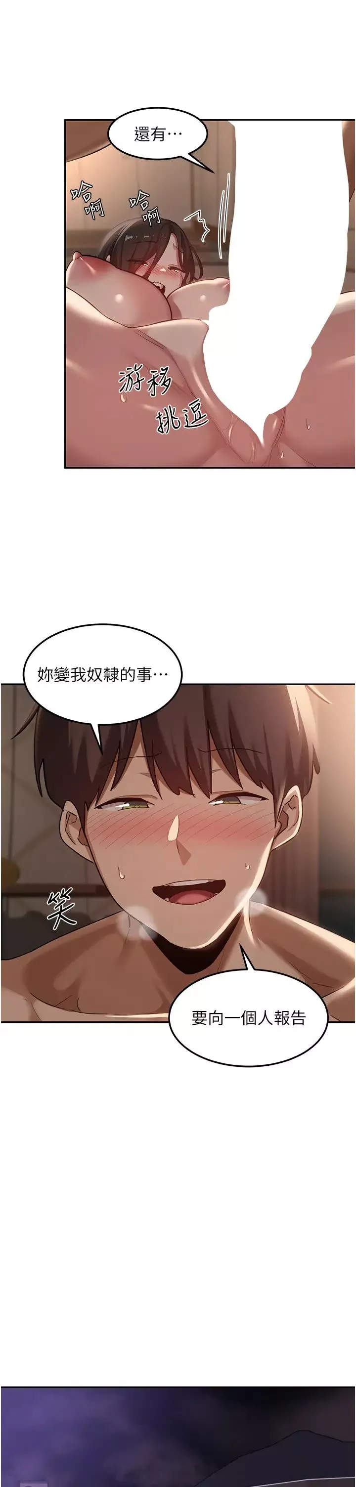 深度交流会-第98话-请主人用大肉棒教训我~♥ - 图片 15
