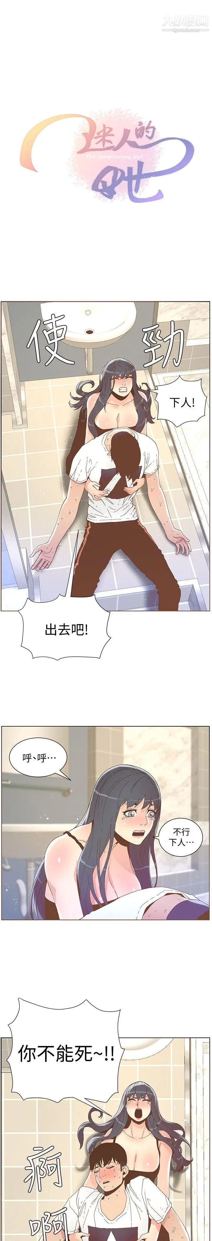 迷人的她第40話-你不要生病