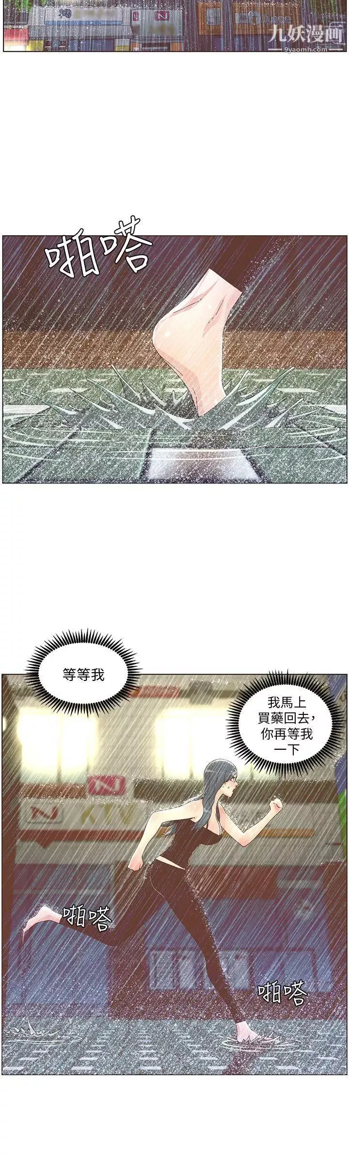 迷人的她第40話-你不要生病