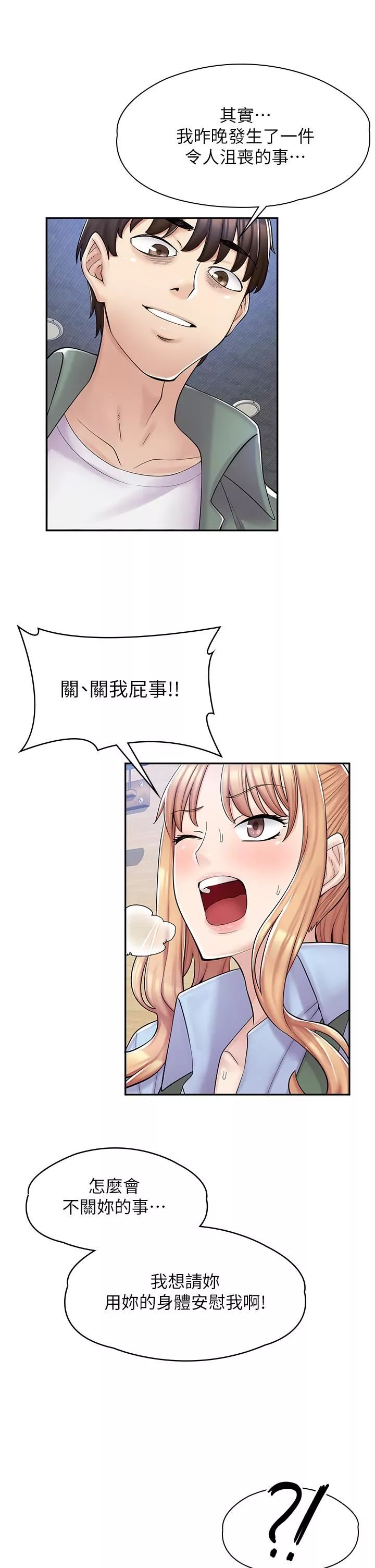 漫画店工读生-第3话-用肉体抚慰我 - 图片 39