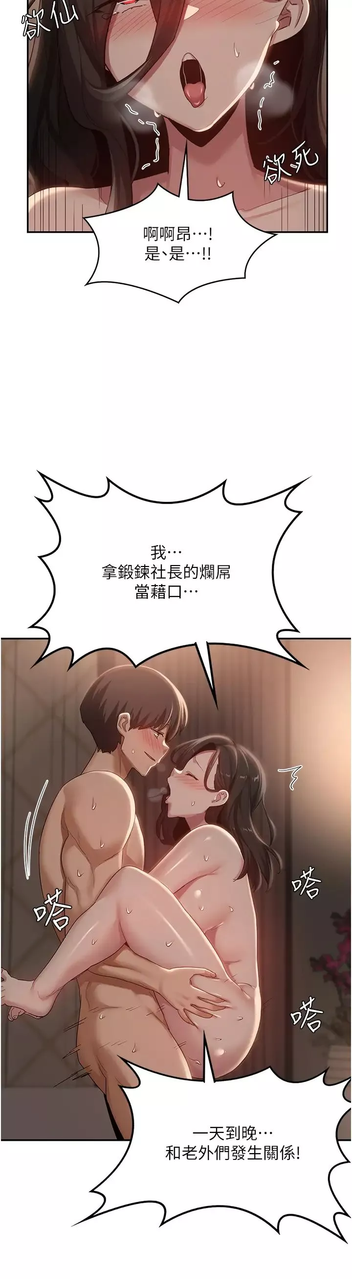 深度交流会-第98话-请主人用大肉棒教训我~♥ - 图片 23