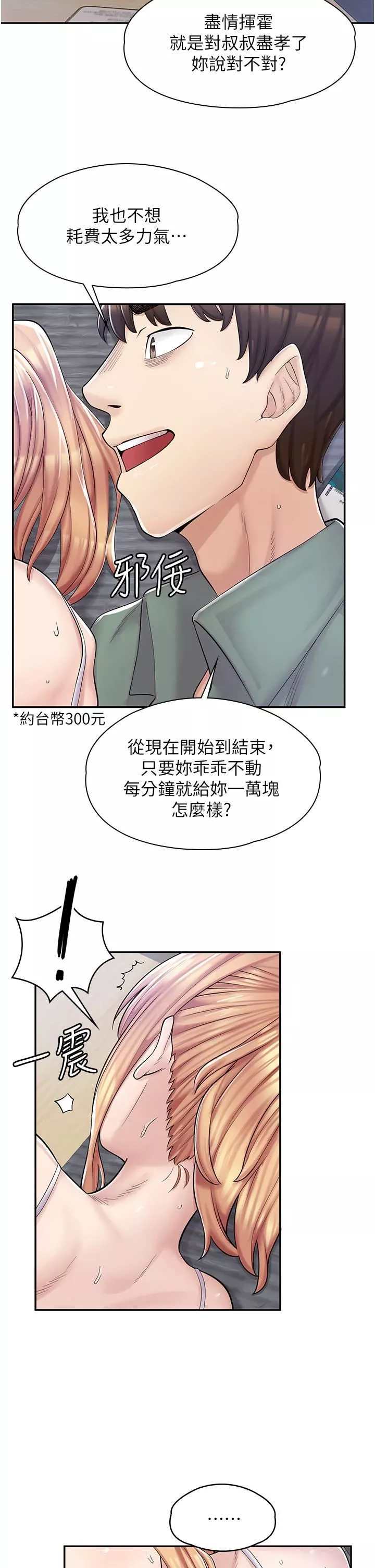 漫画店工读生-第3话-用肉体抚慰我 - 图片 47