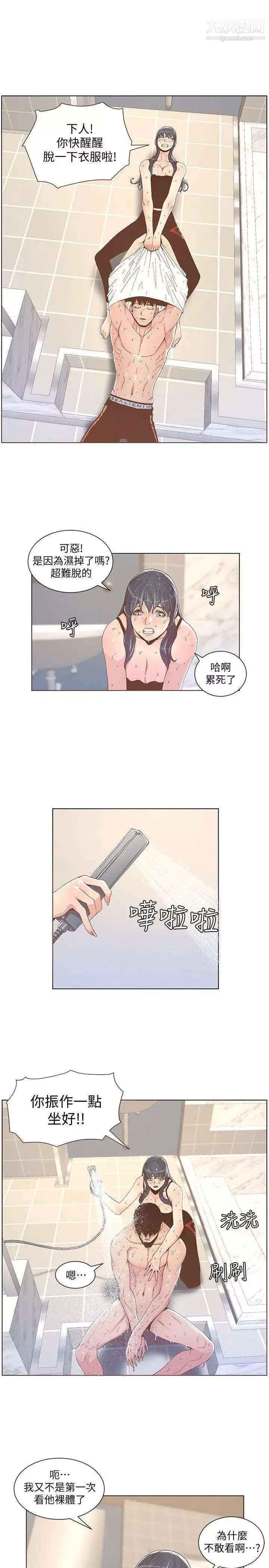 迷人的她-第40话-你不要生病 - 图片 10