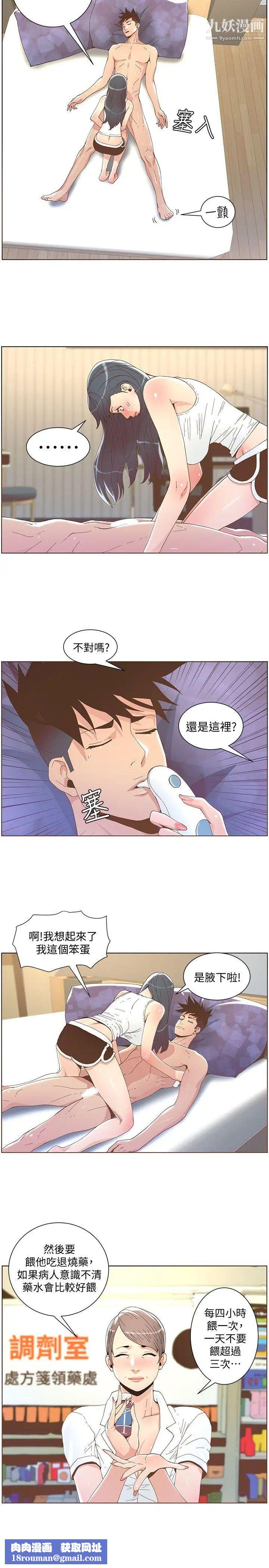 迷人的她第40话-你不要生病