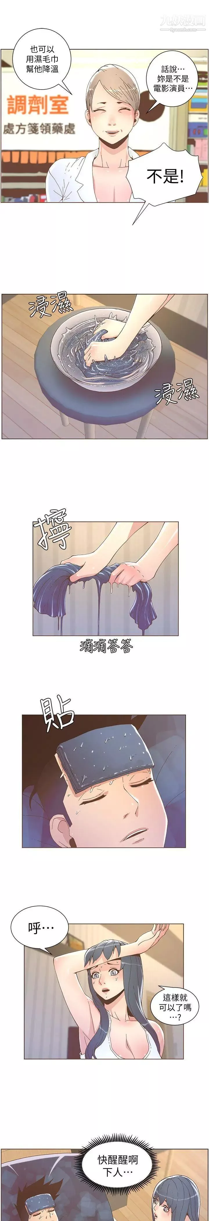 迷人的她-第40话-你不要生病 - 图片 15