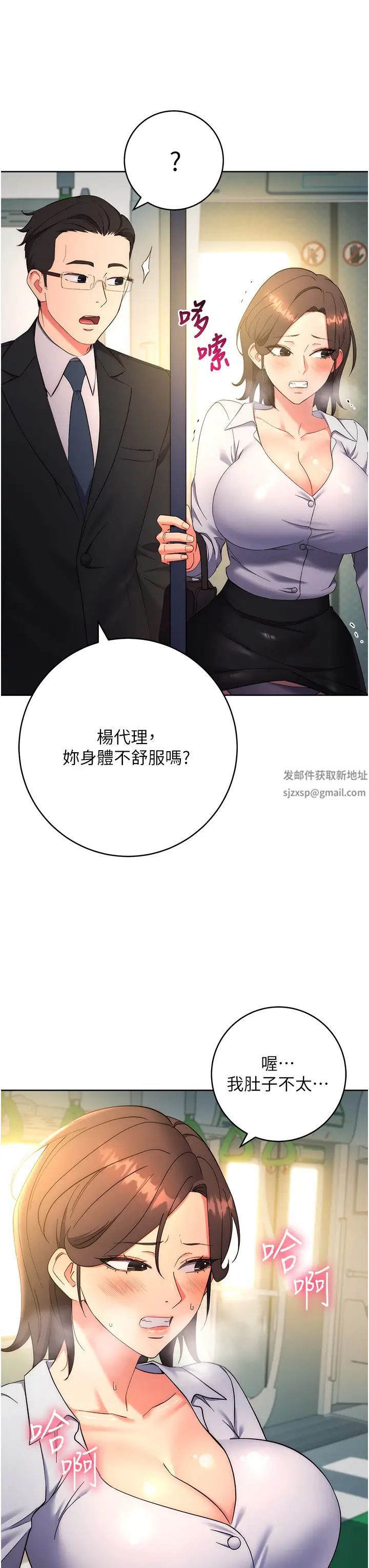 邊緣人的復仇第9話-地鐵內當眾被侵犯