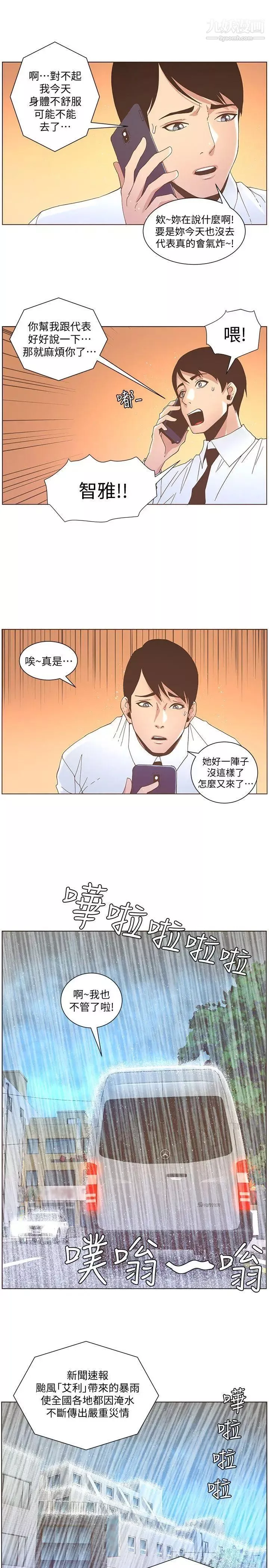 迷人的她第40話-你不要生病